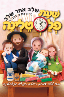 פסטלינה פסטלינה