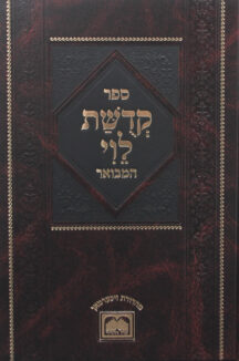 פניני פרשת השבוע