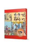 רב החובל 2