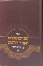 שניים מרקא ואחד תרגום