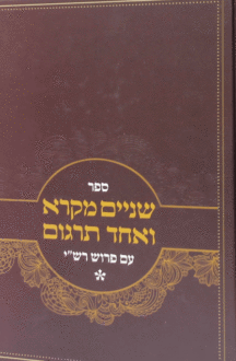 שניים מרקא ואחד תרגום