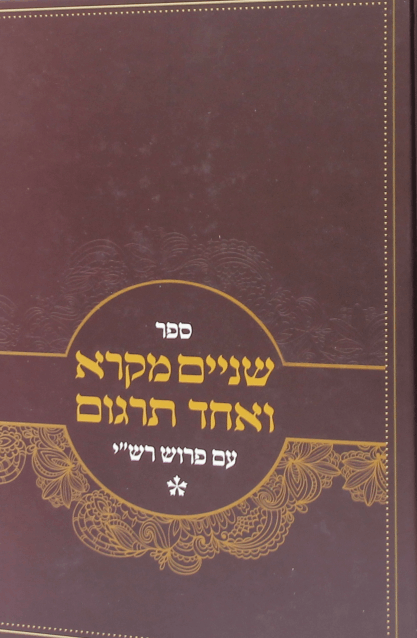 שניים מרקא ואחד תרגום