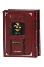 שערי היושר השלם