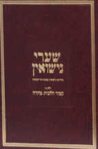 שערי נישואין