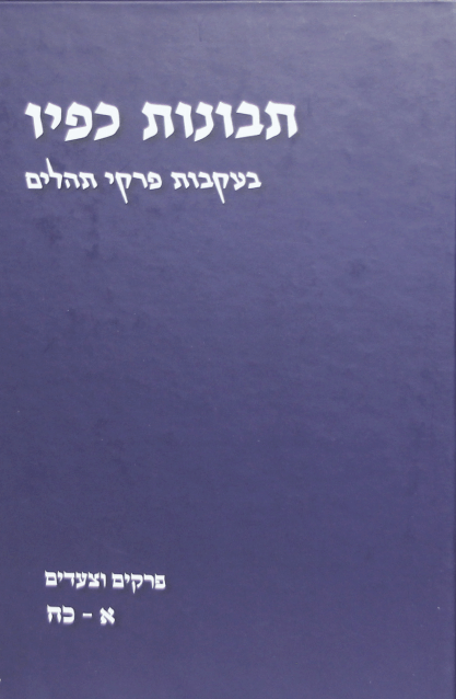 תבונות כפיו