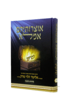 אוצרותיהם דברים