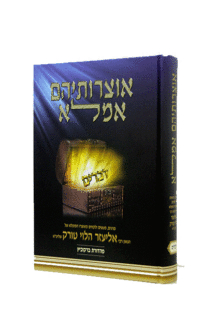 אוצרותיהם דברים