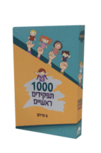 אלף תפקידים ראשיים