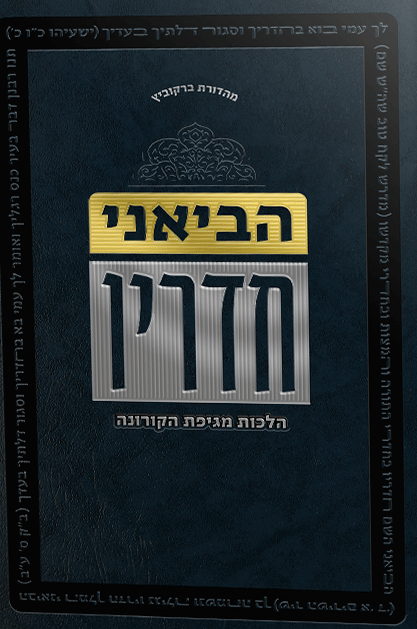 הביאני חדריו