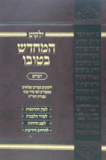 המחדש בטובו