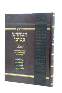 המחדש בטובו