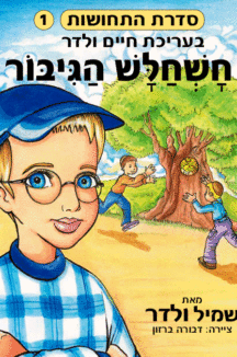 חשחלש