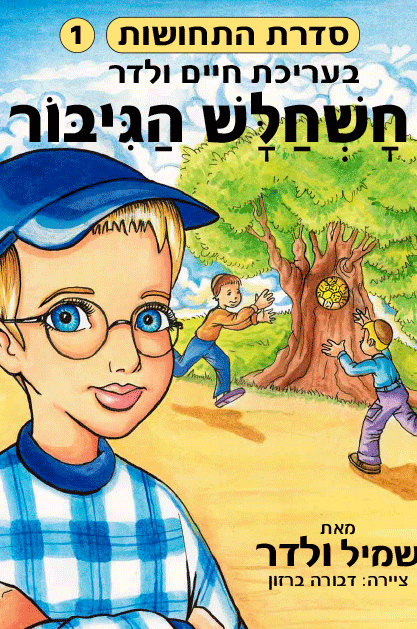 חשחלש