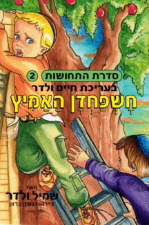 חשפחדן