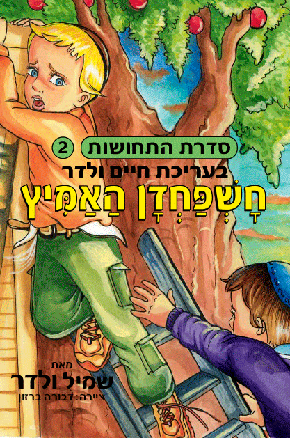 חשפחדן