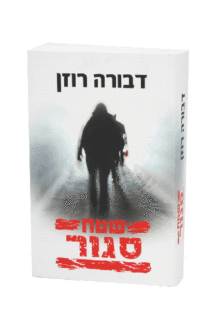 שטח סגור