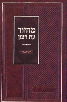 klasika2-שטוח מחזור עת רצון