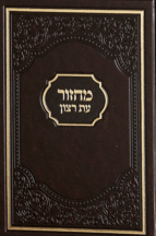 zoog choom gadol.jpg