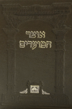 אוצר המועדים