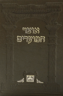 אוצר המועדים