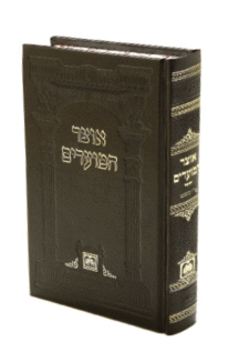 אוצר המועדים