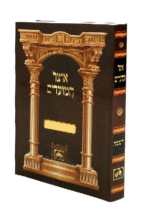 אוצר המועדים רכה