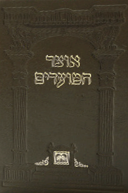 אוצר המועדים