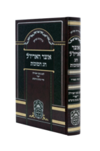 אוצר_אריזל חג הסוכות ספרד