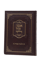 אם כל חי שבת