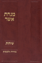 אשר מועדים חדש