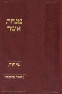 אשר מועדים חדש