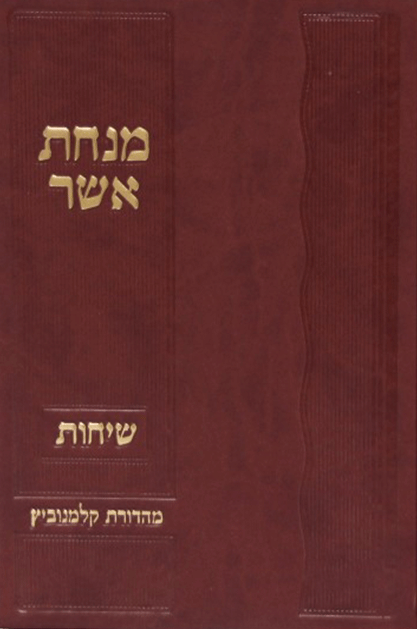 אשר מועדים חדש