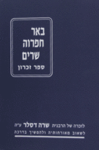 באר חפרוה