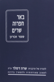 באר-חפרוה באר חפרוה