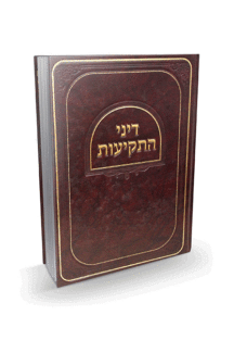 דיני התקיעות