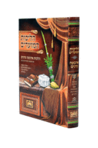 הליכות המועדים