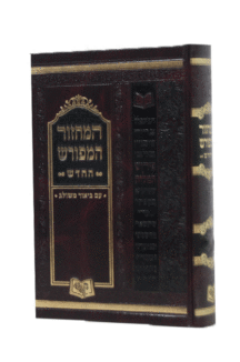 המחזור המפורש