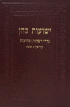 ישועות כהן