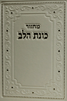 כוונת הלב בז