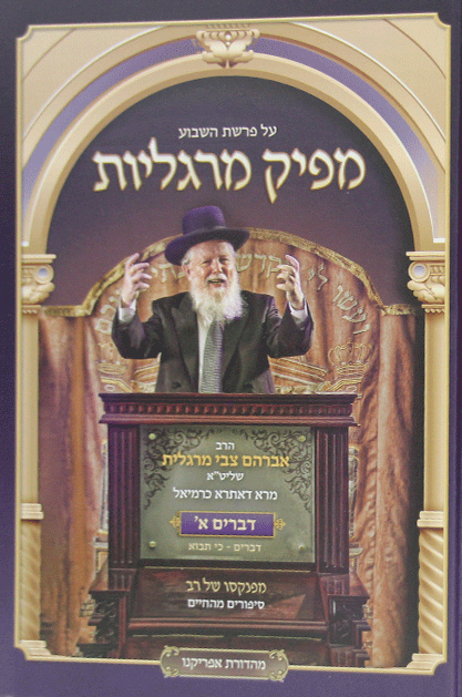 מפיק מרגליות דברים