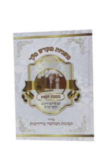 מקדש מלך יומא