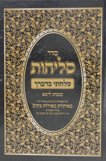סלחתי ליטא