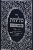 סלחתי פולין