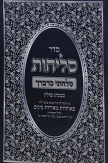 סלחתי פולין