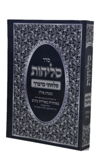 סלחתי פולין