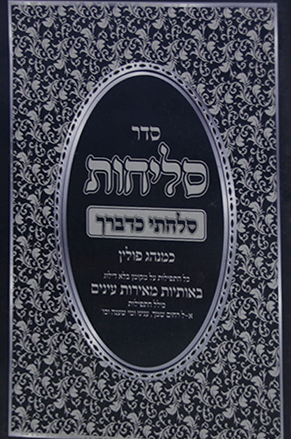 סלחתי פולין