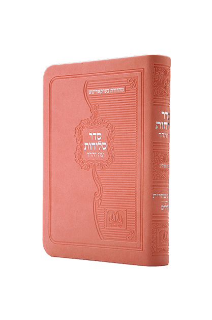 סליחות ורוד