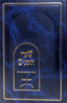 שערי הזמנים רה שערי הזמנים רה