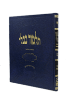 תלמוד בבלי כחול