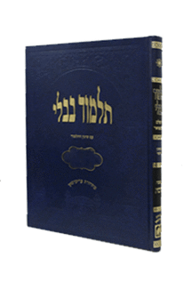 תלמוד בבלי כחול